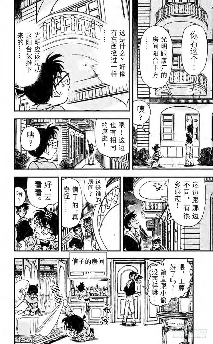 名侦探柯南 152 电话的真相 第9页