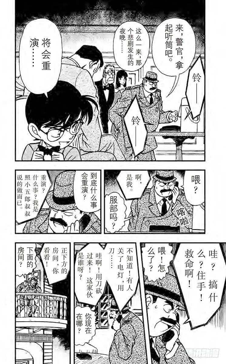 名侦探柯南 153 火焰的羁绊 第2页