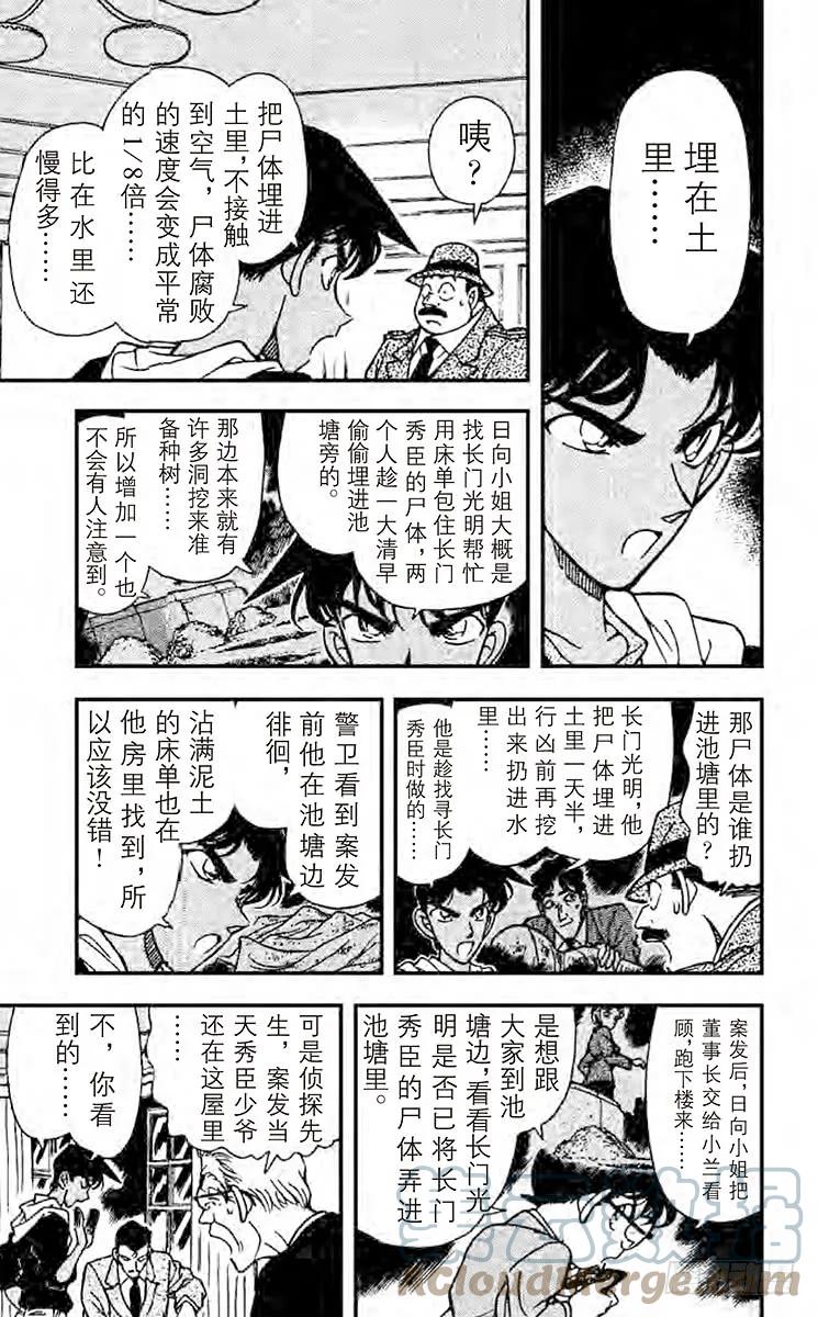 名侦探柯南 153 火焰的羁绊 第9页