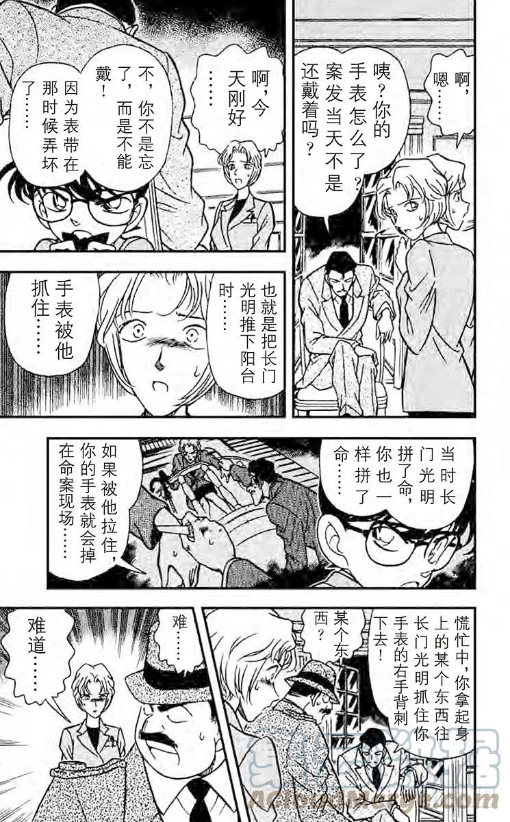 名侦探柯南 153 火焰的羁绊 第11页