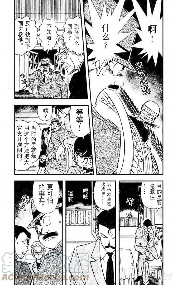 名侦探柯南 153 火焰的羁绊 第3页