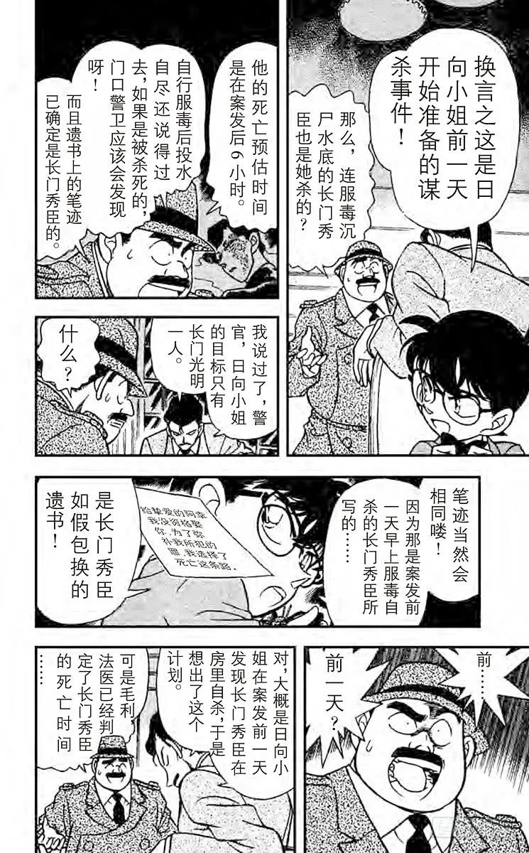 名侦探柯南 153 火焰的羁绊 第8页