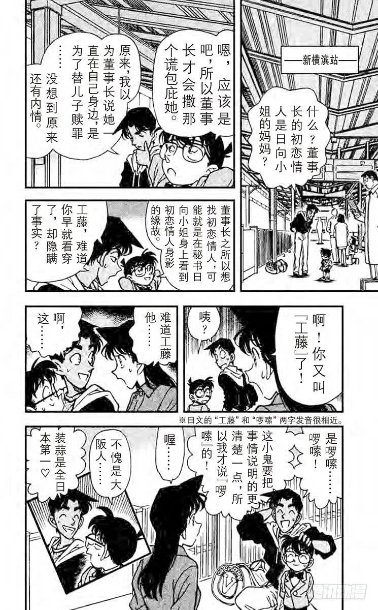名侦探柯南 153 火焰的羁绊 第18页