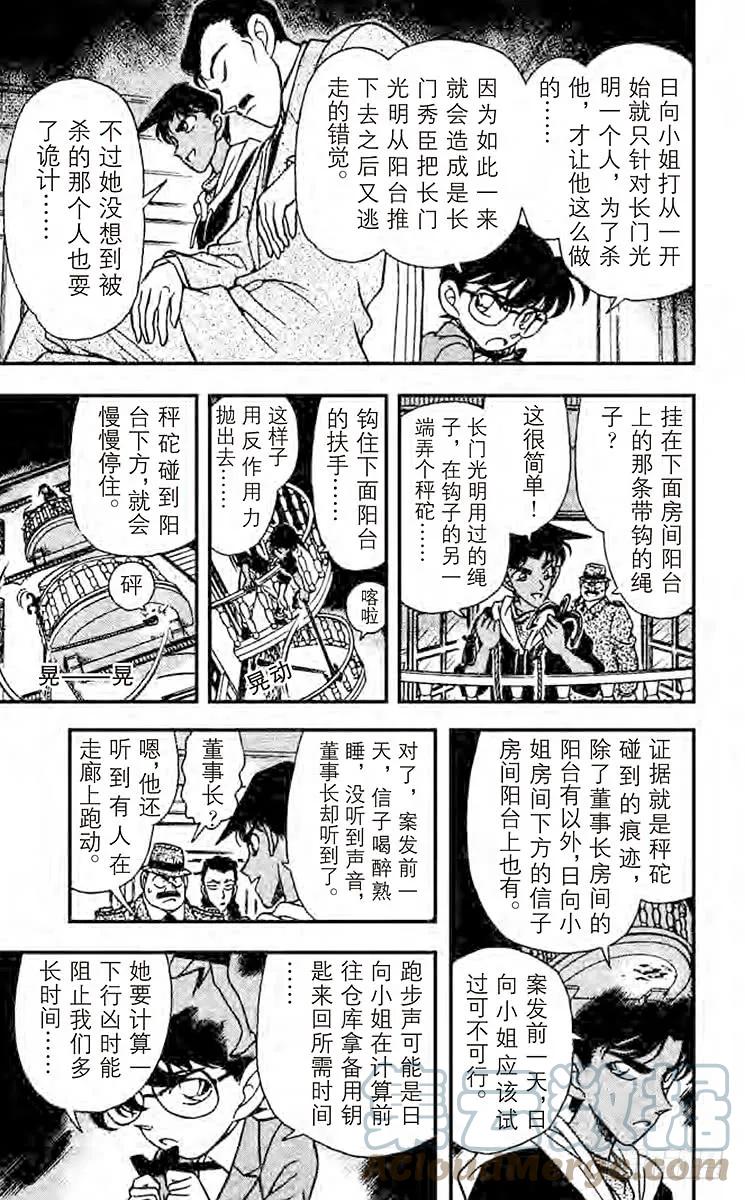 名侦探柯南 153 火焰的羁绊 第7页