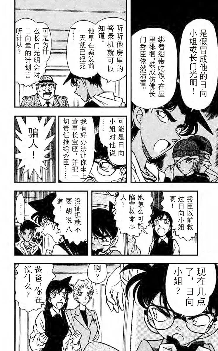 名侦探柯南 153 火焰的羁绊 第10页