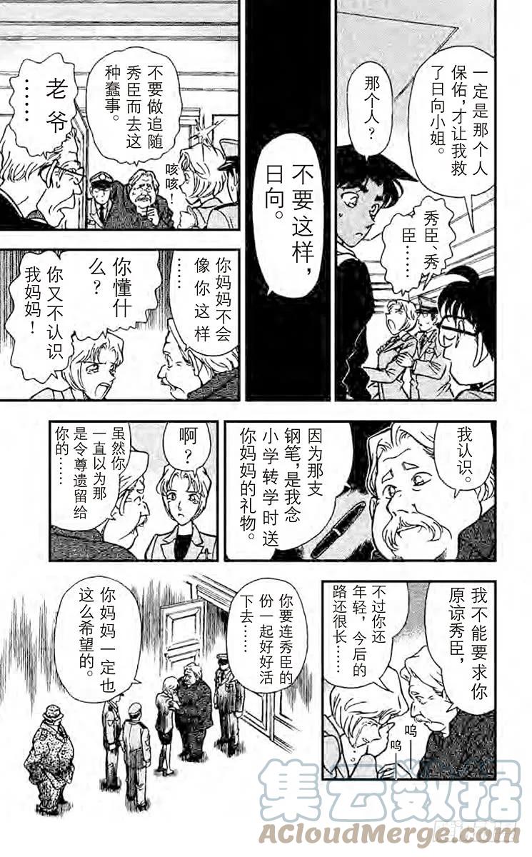 名侦探柯南 153 火焰的羁绊 第17页