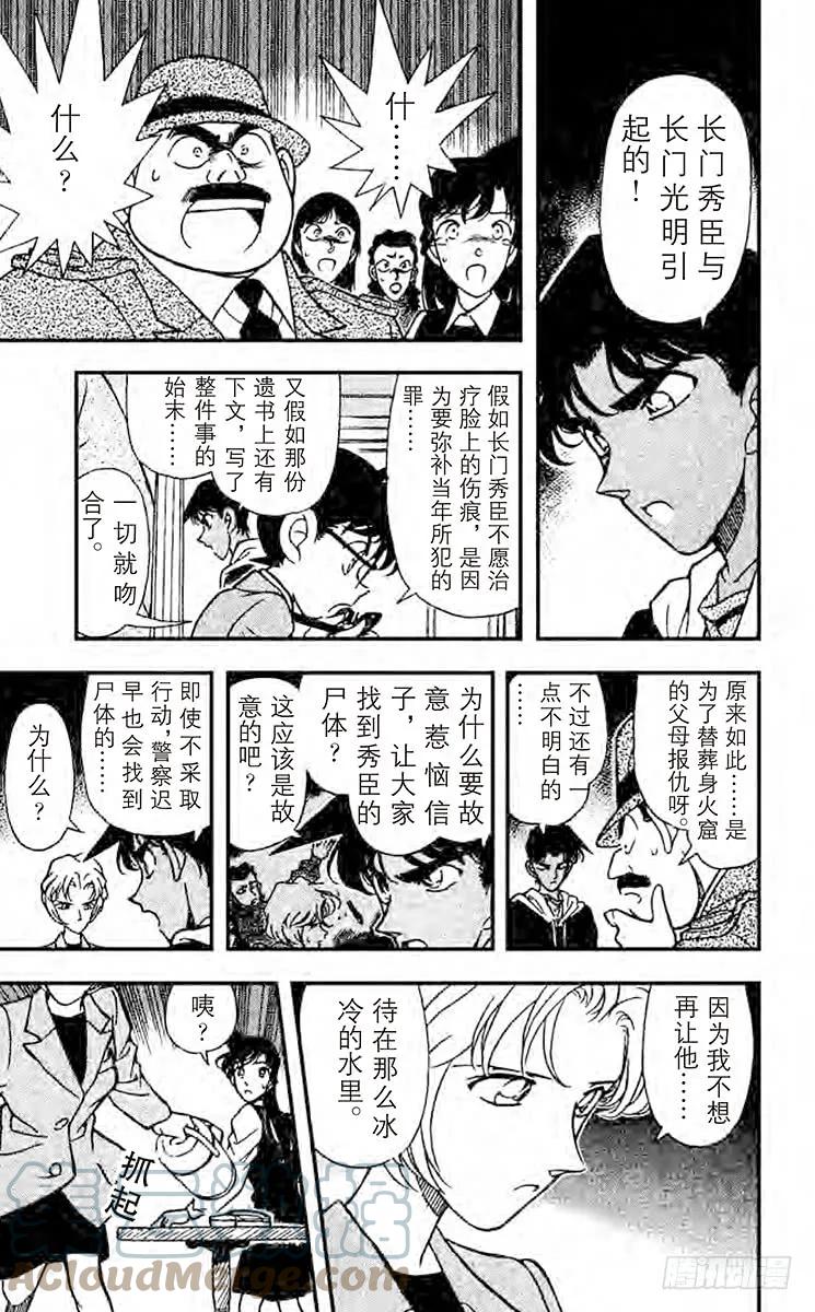 名侦探柯南 153 火焰的羁绊 第13页