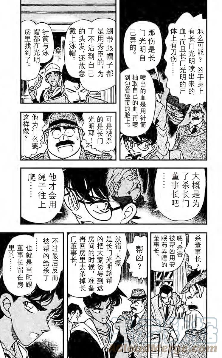 名侦探柯南 153 火焰的羁绊 第5页