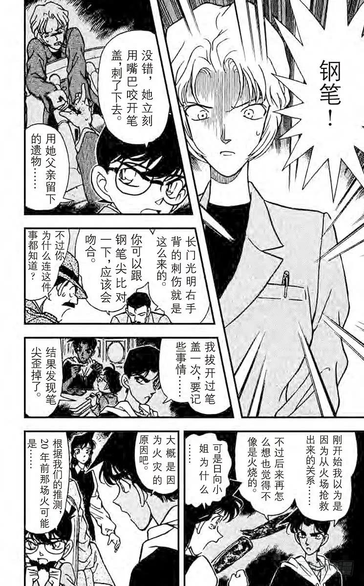名侦探柯南 153 火焰的羁绊 第12页