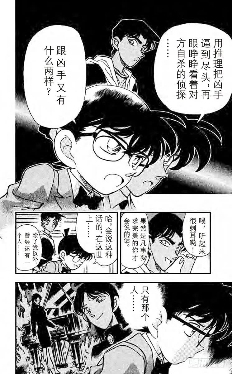 名侦探柯南 153 火焰的羁绊 第16页