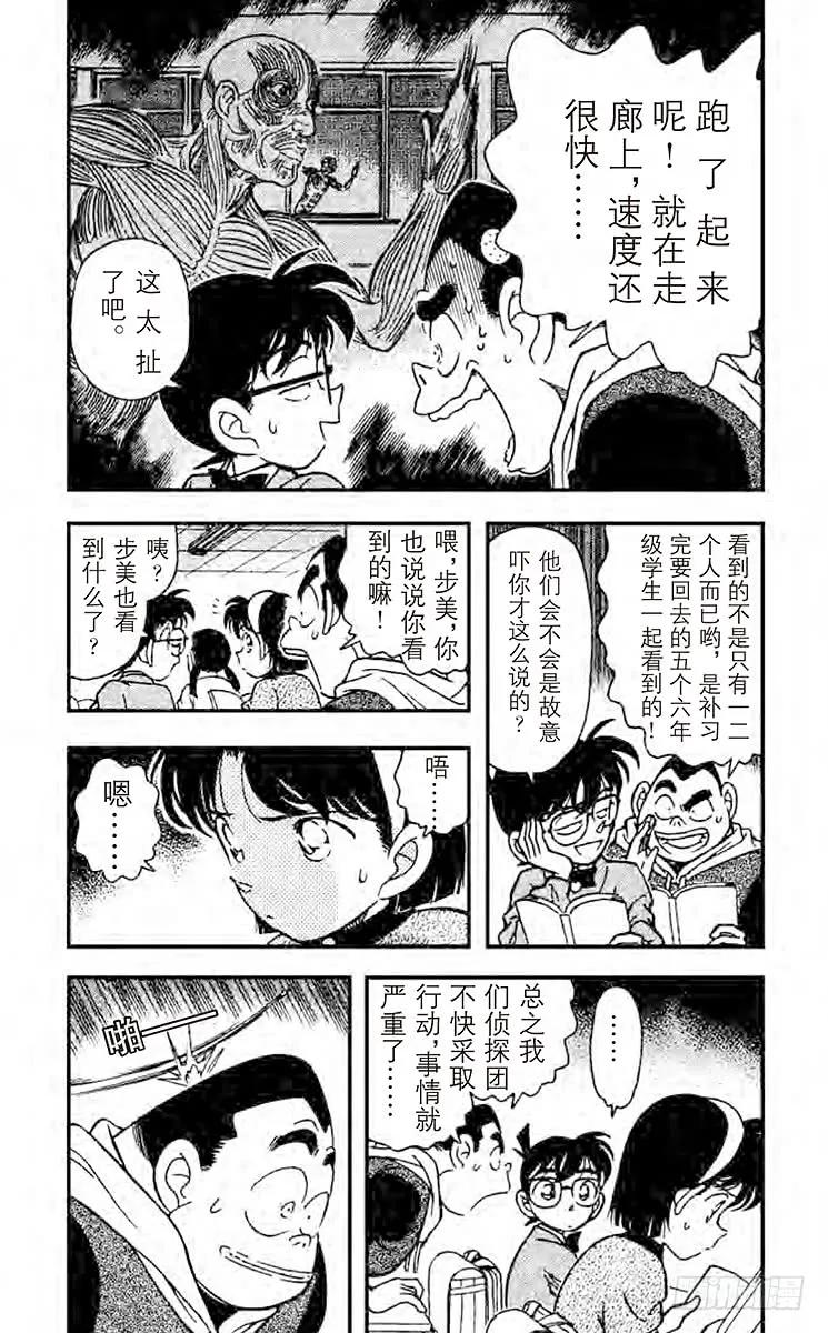 名侦探柯南 154 学校的怪事件 第3页
