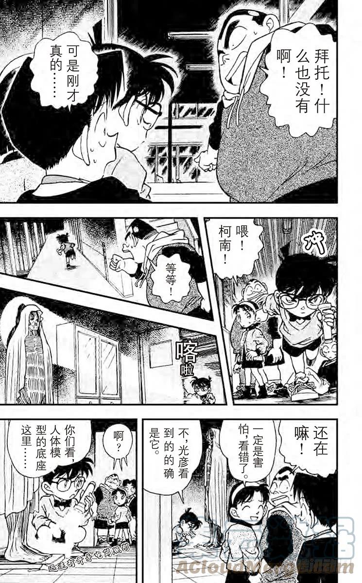 名侦探柯南 154 学校的怪事件 第16页