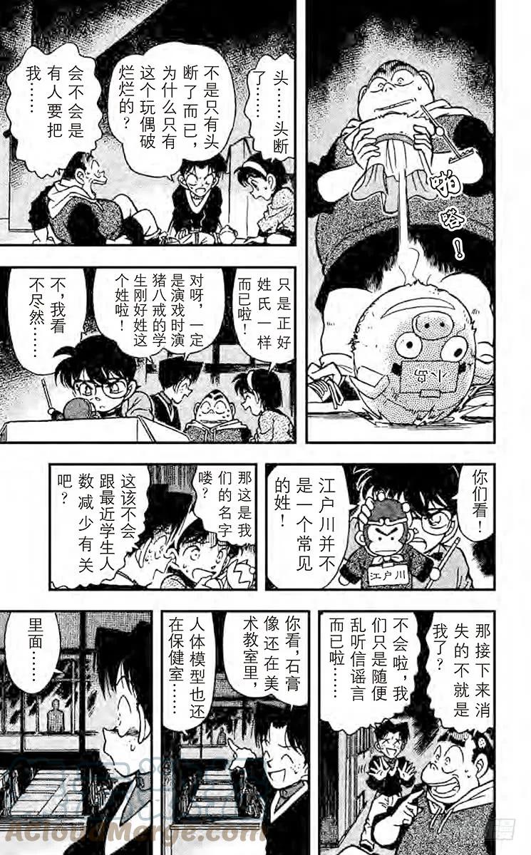 名侦探柯南 154 学校的怪事件 第14页