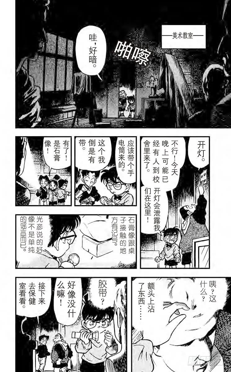 名侦探柯南 154 学校的怪事件 第11页