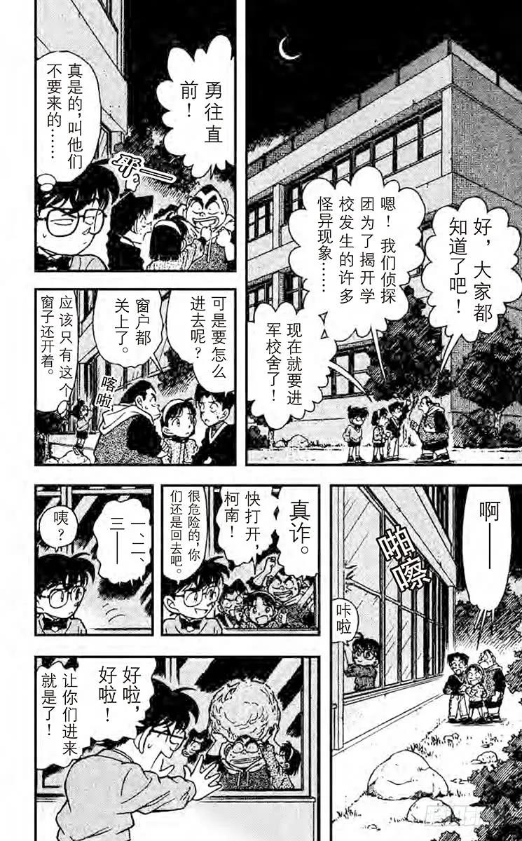 名侦探柯南 154 学校的怪事件 第9页