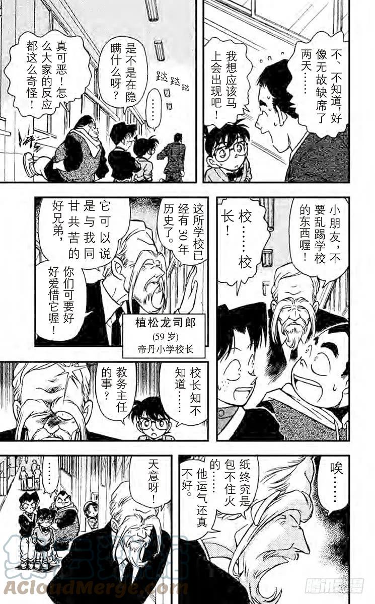 名侦探柯南 154 学校的怪事件 第8页