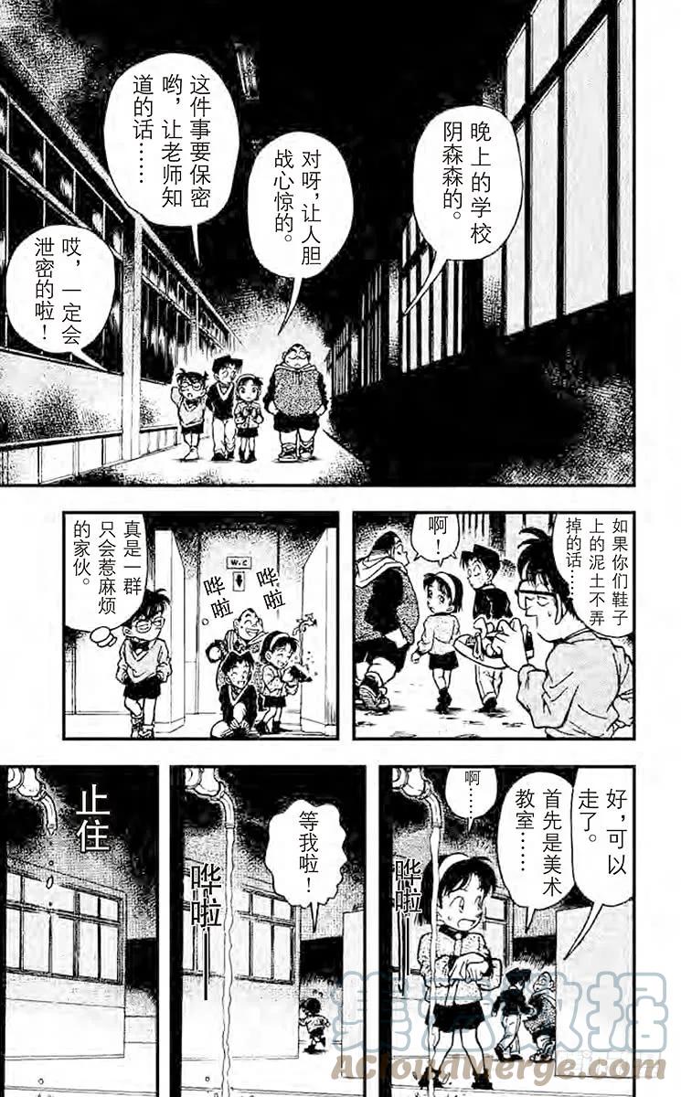 名侦探柯南 154 学校的怪事件 第10页