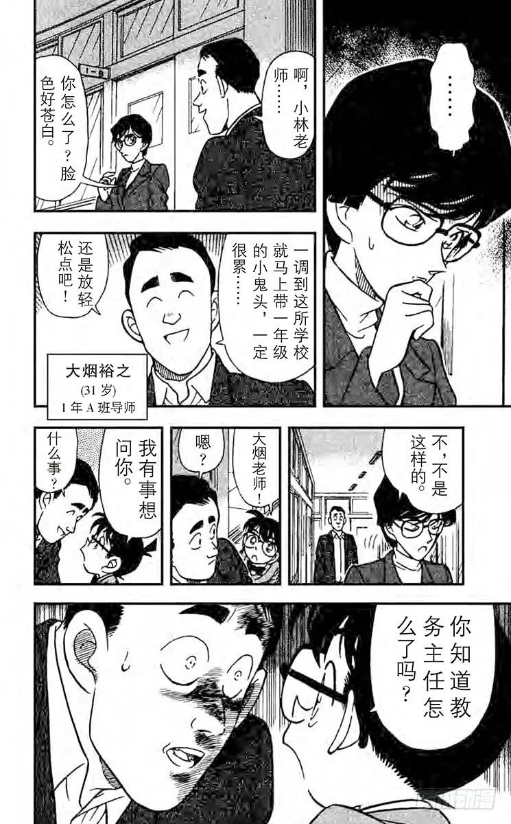 名侦探柯南 154 学校的怪事件 第7页