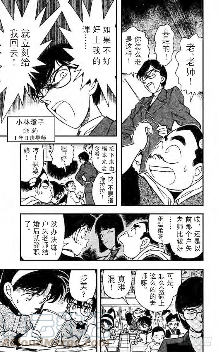 名侦探柯南 154 学校的怪事件 第4页