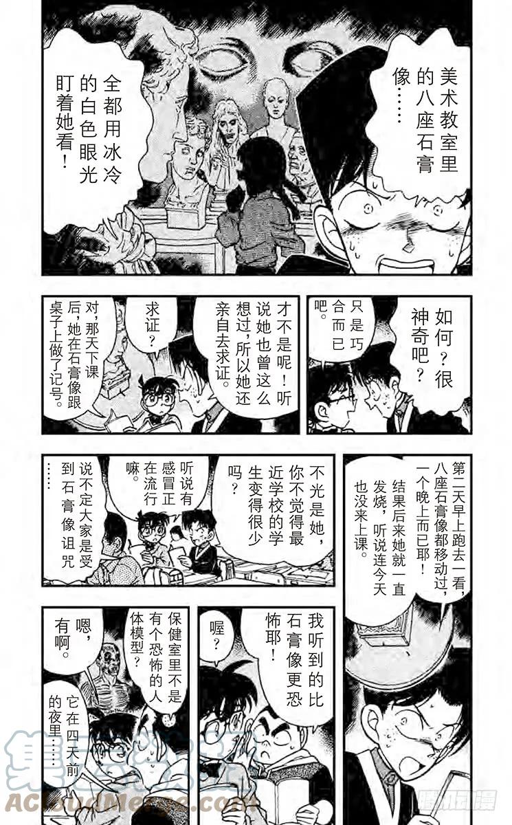 名侦探柯南 154 学校的怪事件 第2页