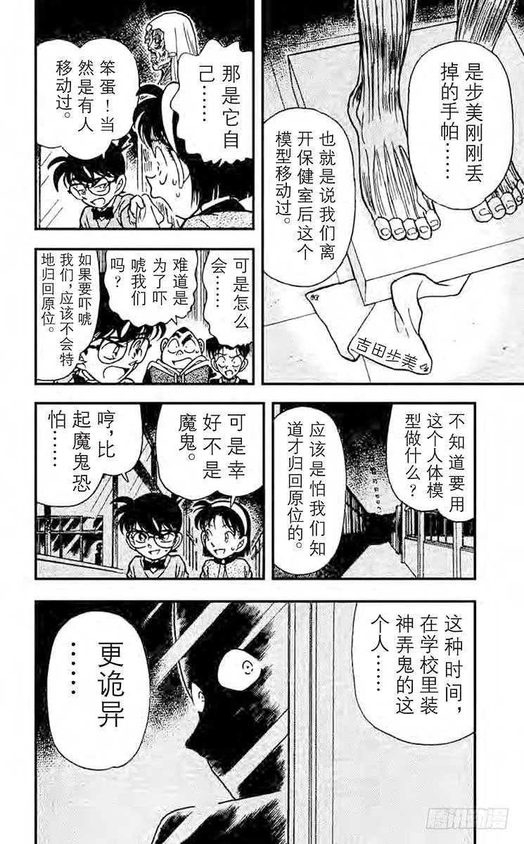 名侦探柯南 154 学校的怪事件 第17页