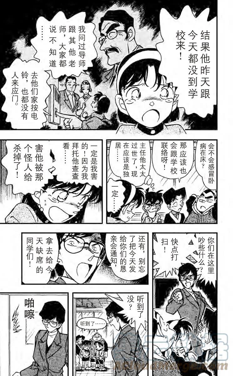 名侦探柯南 154 学校的怪事件 第6页