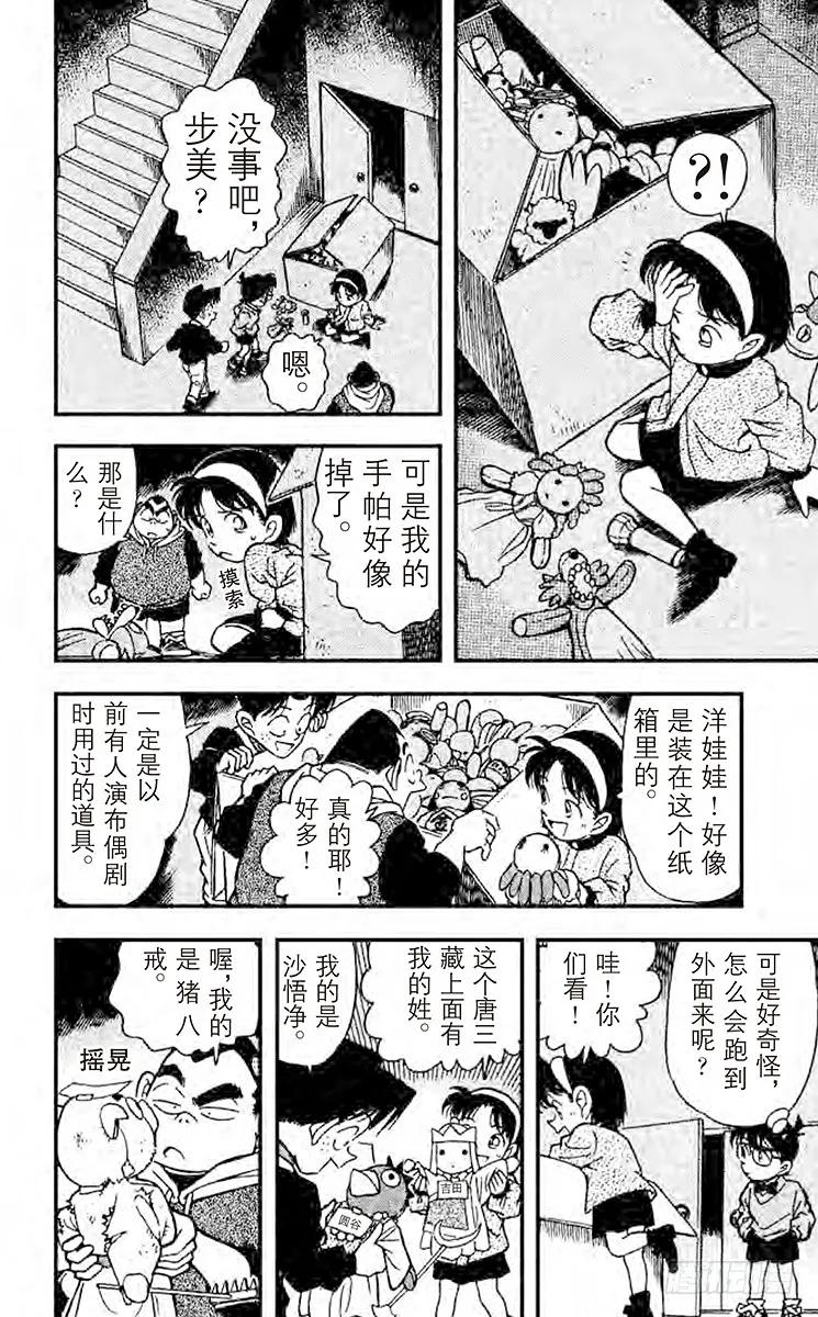 名侦探柯南 154 学校的怪事件 第13页