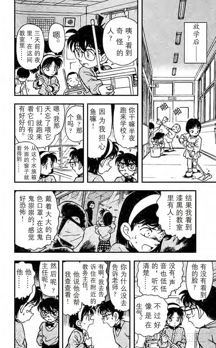 名侦探柯南 154 学校的怪事件 第5页