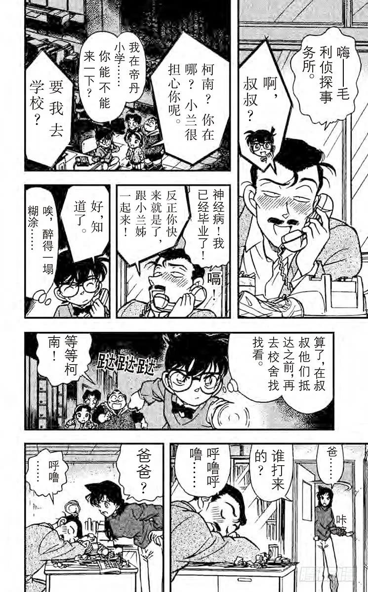 名侦探柯南 155 有人？！ 第6页