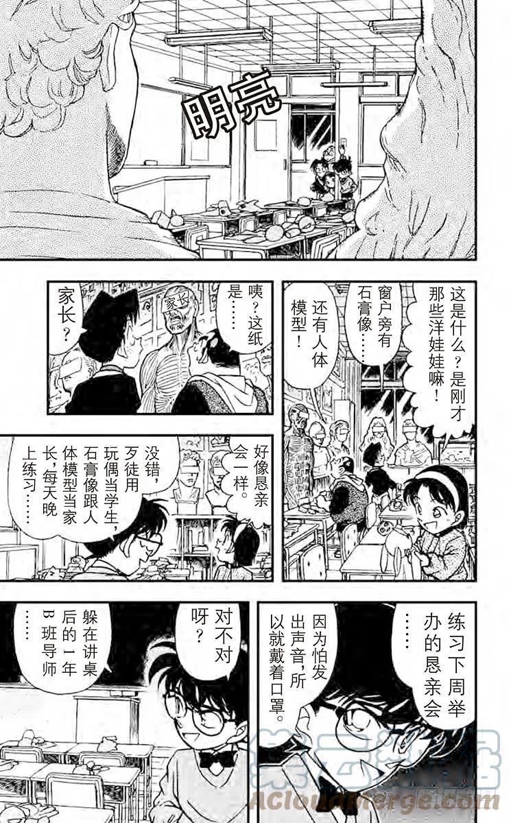 名侦探柯南 155 有人？！ 第13页