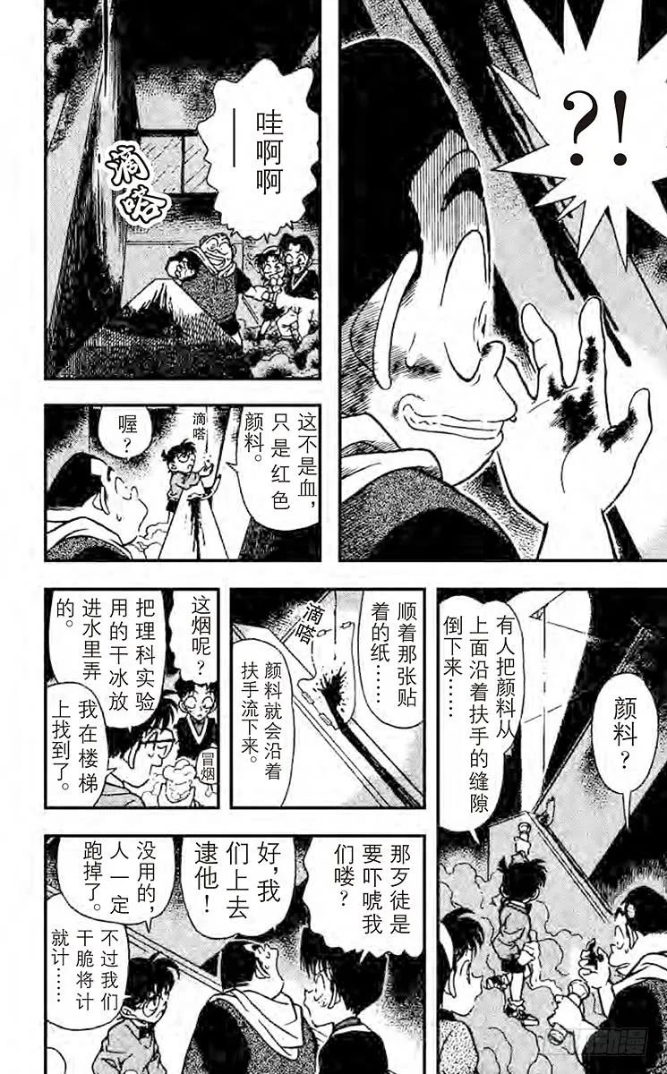 名侦探柯南 155 有人？！ 第8页