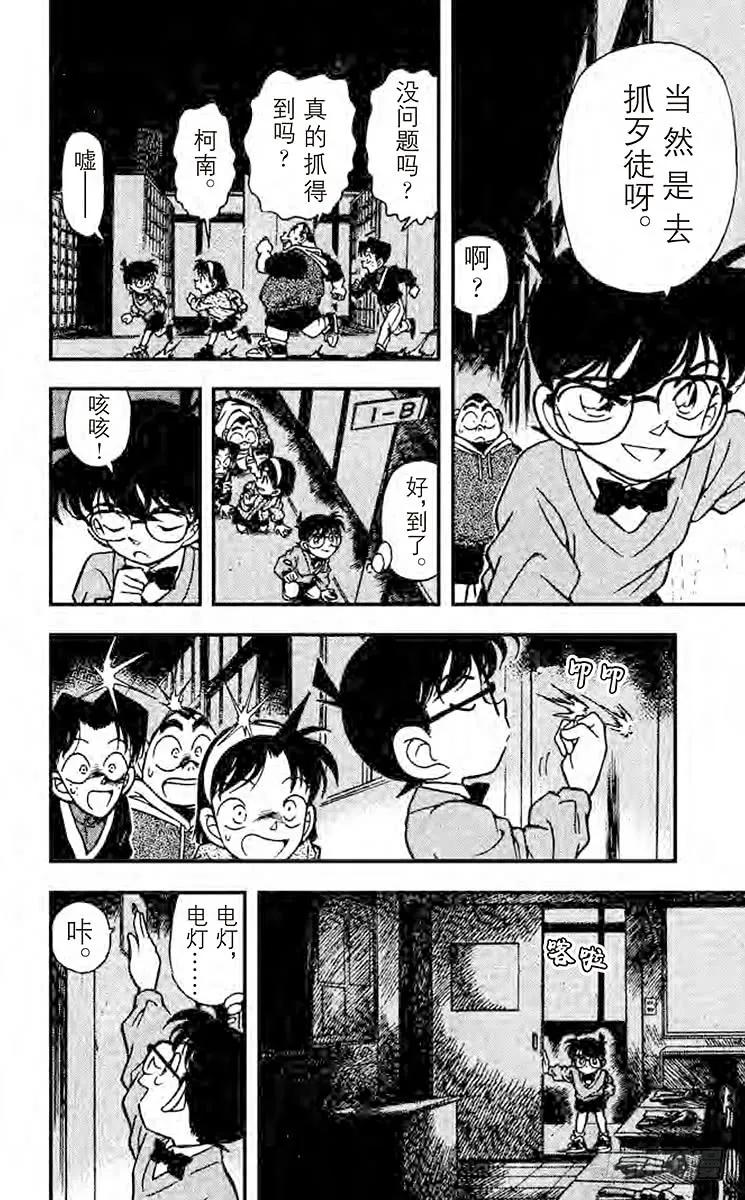 名侦探柯南 155 有人？！ 第12页