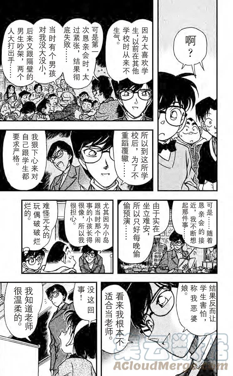 名侦探柯南 155 有人？！ 第15页