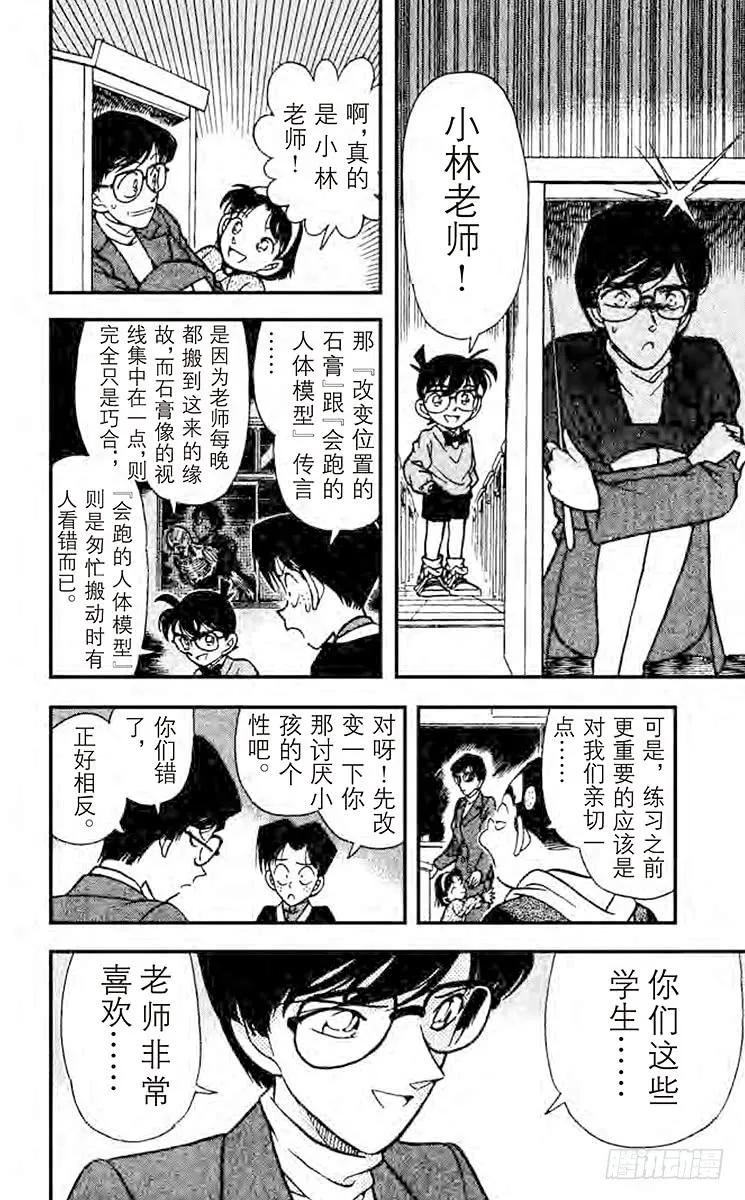 名侦探柯南 155 有人？！ 第14页