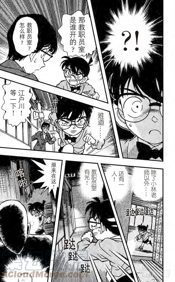 名侦探柯南 155 有人？！ 第17页