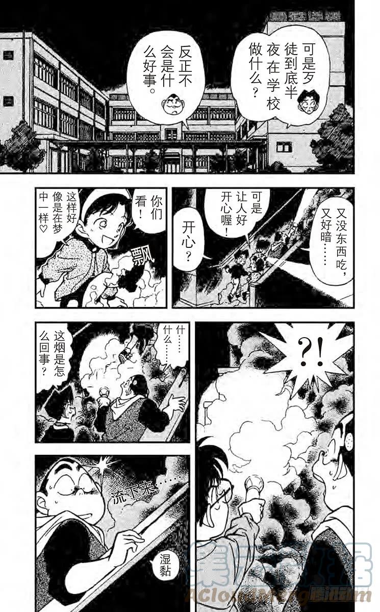 名侦探柯南 155 有人？！ 第7页
