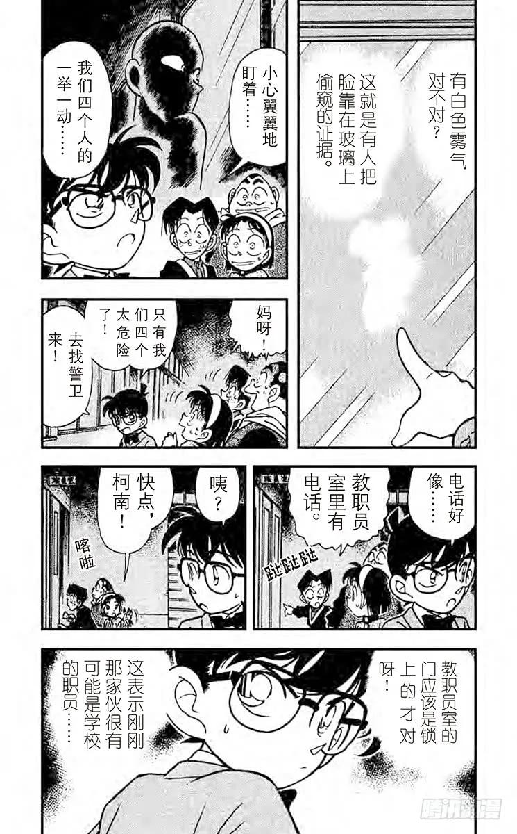 名侦探柯南 155 有人？！ 第4页
