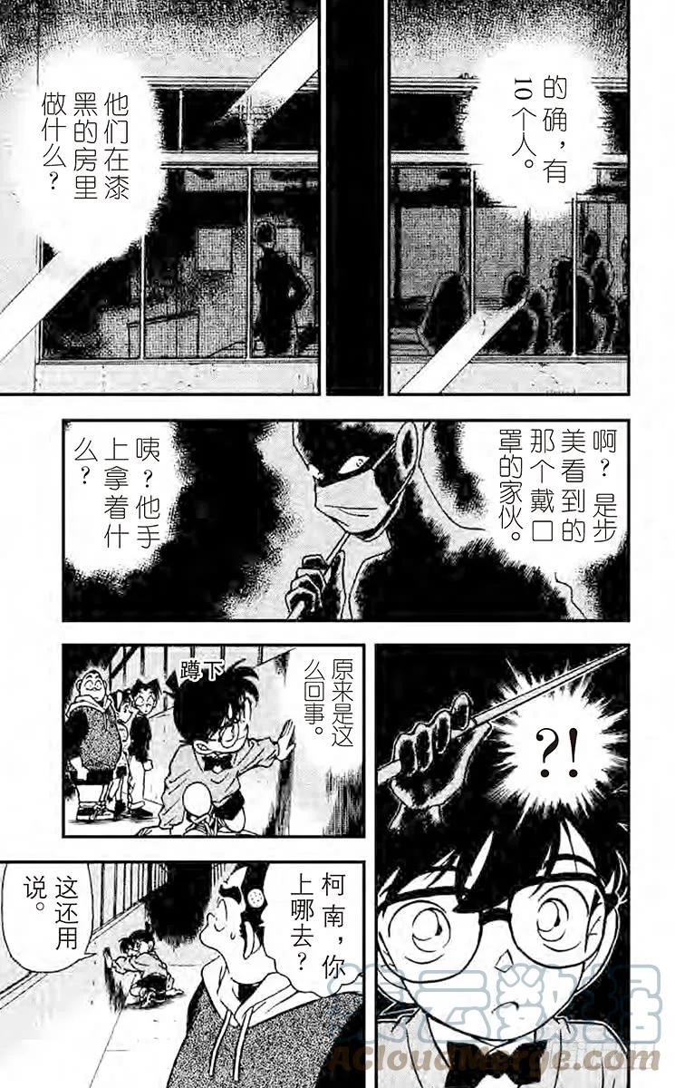 名侦探柯南 155 有人？！ 第11页