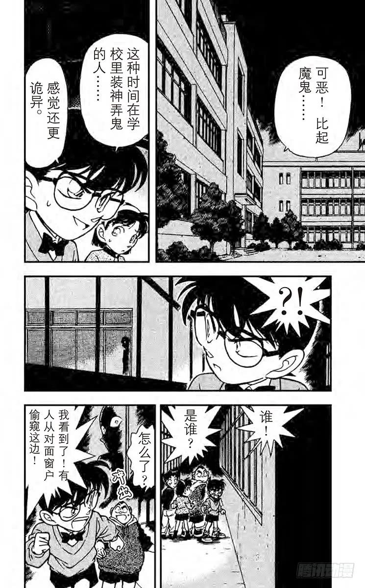 名侦探柯南 155 有人？！ 第2页