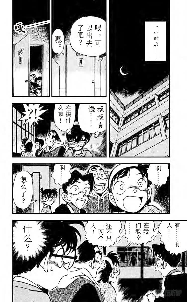 名侦探柯南 155 有人？！ 第10页