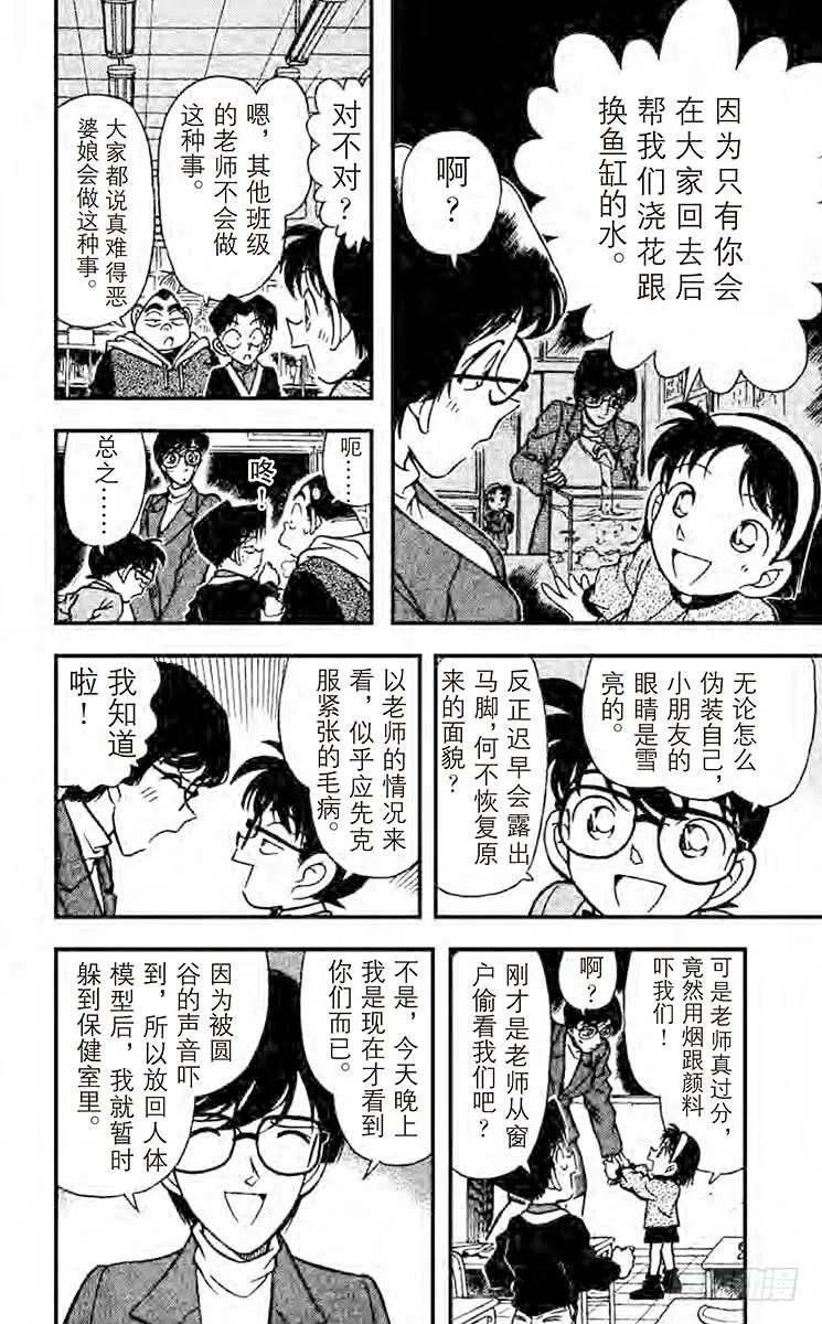 名侦探柯南 155 有人？！ 第16页