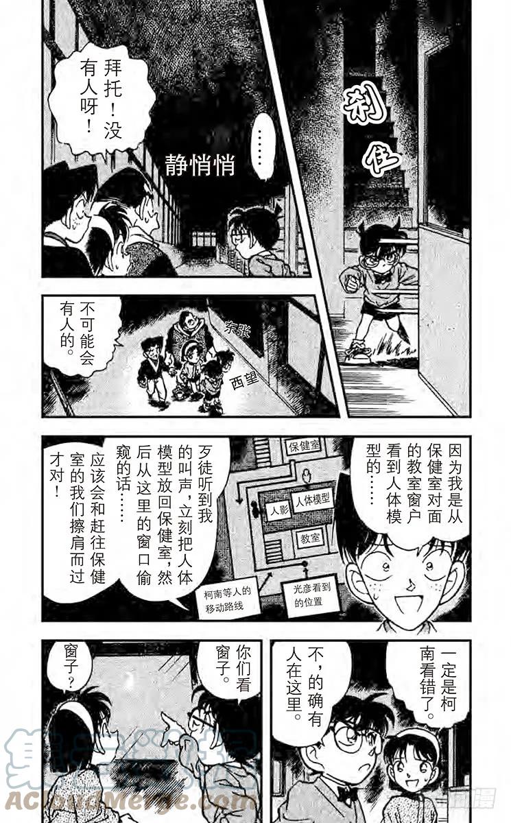 名侦探柯南 155 有人？！ 第3页