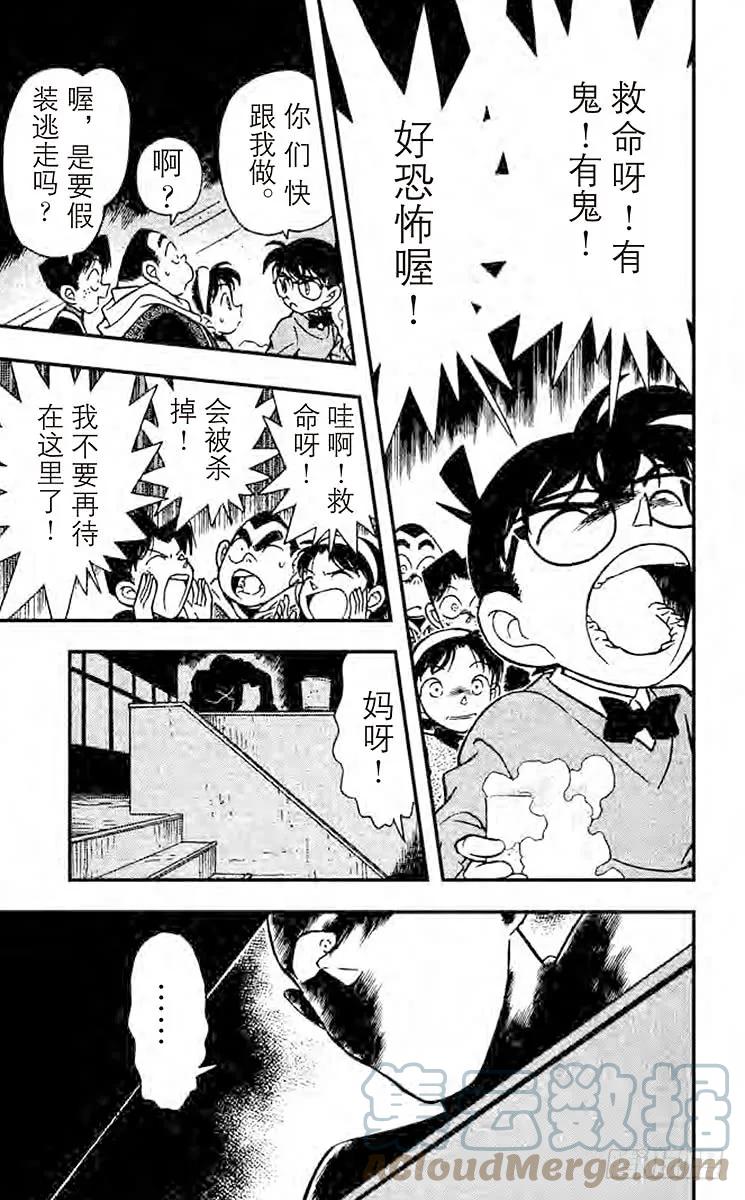 名侦探柯南 155 有人？！ 第9页
