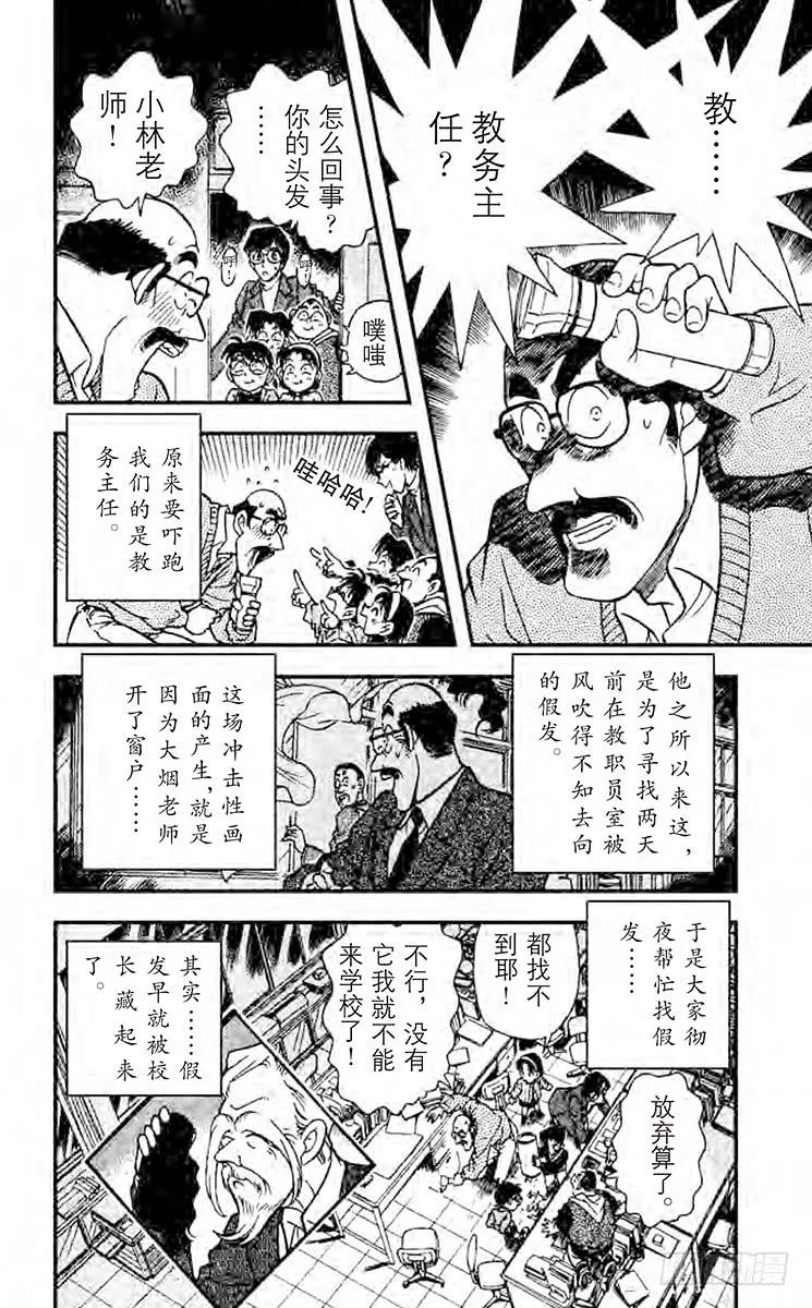 名侦探柯南 155 有人？！ 第18页