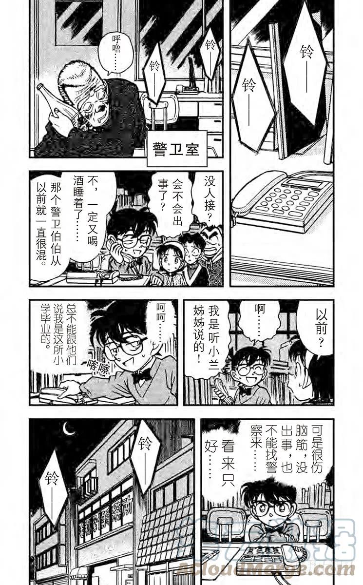 名侦探柯南 155 有人？！ 第5页