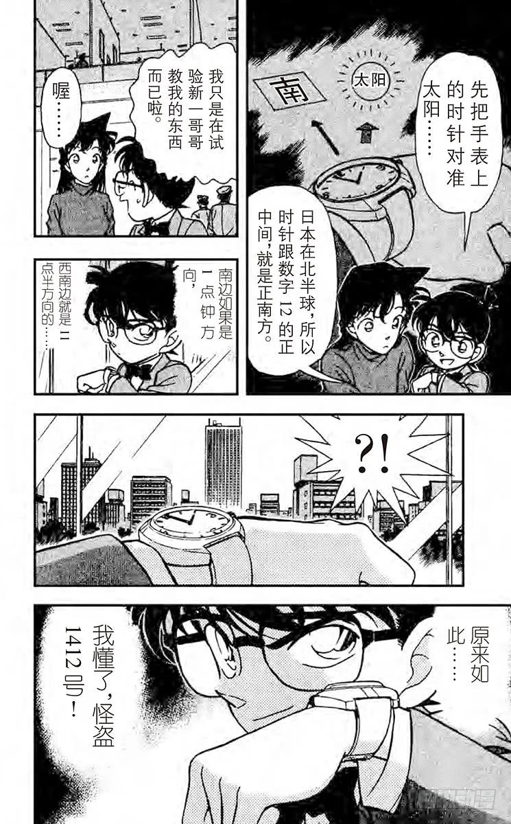 名侦探柯南 156 邂逅 第12页