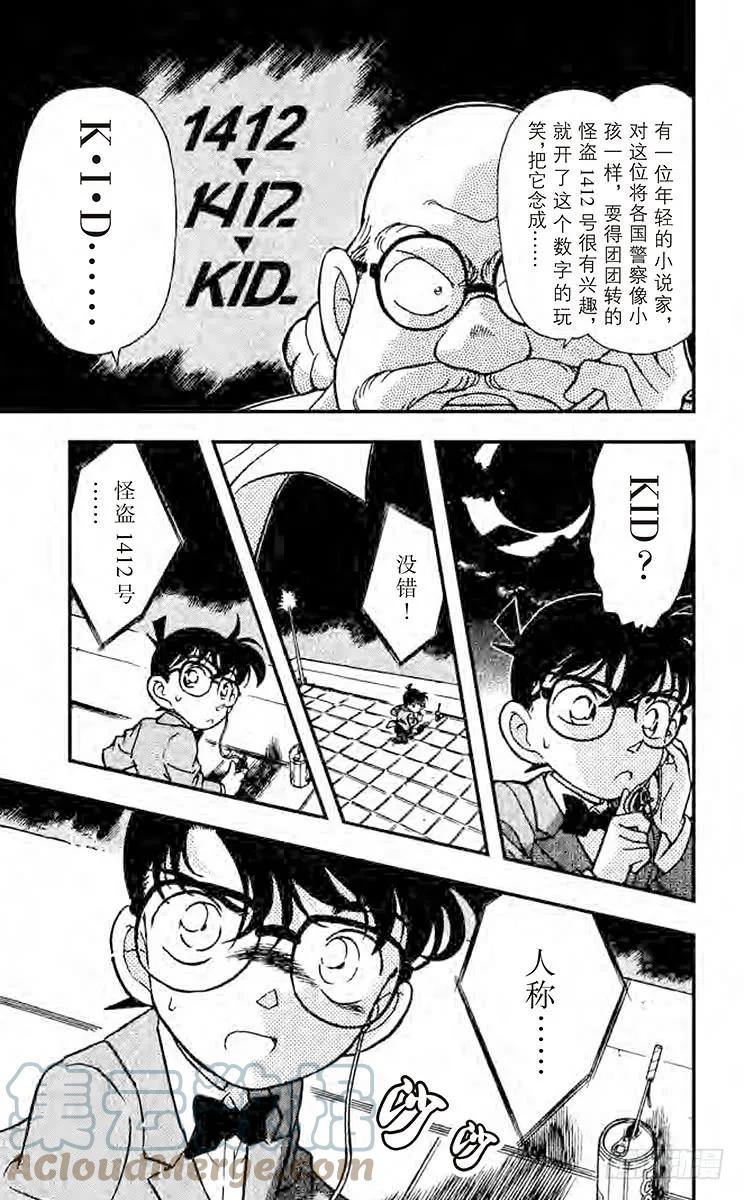 名侦探柯南 156 邂逅 第17页