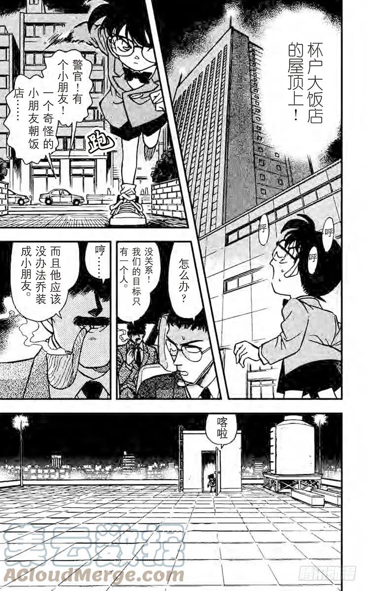 名侦探柯南 156 邂逅 第15页