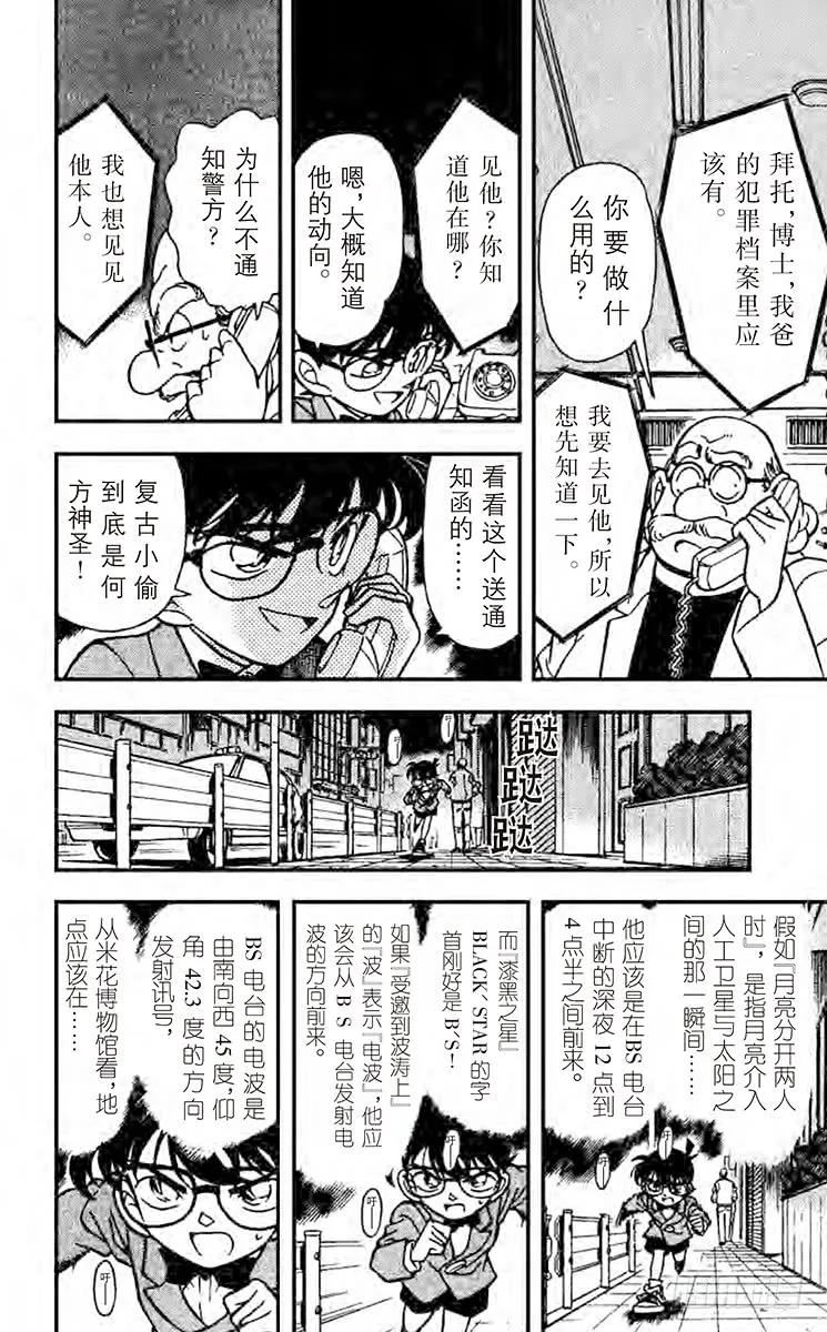 名侦探柯南 156 邂逅 第14页