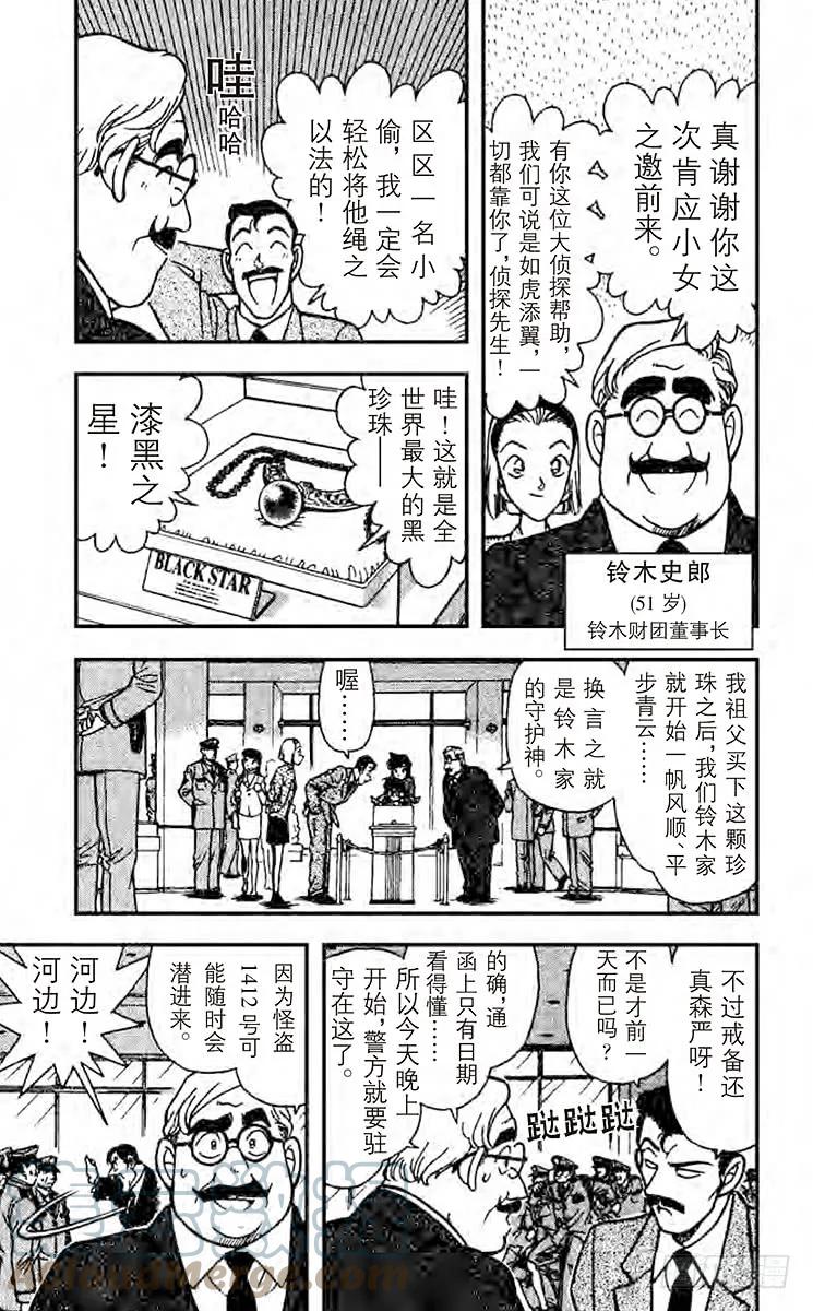 名侦探柯南 156 邂逅 第9页